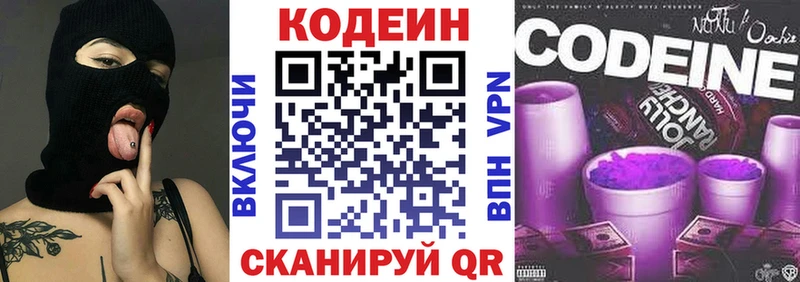 Кодеин напиток Lean (лин)  Купить где  Грайворон 